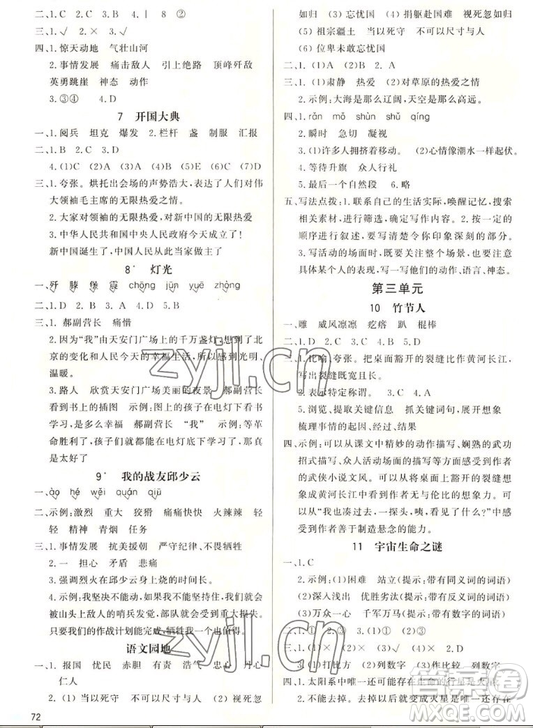 北京師范大學(xué)出版社2022秋小學(xué)同步測控優(yōu)化設(shè)計課內(nèi)課外直通車語文六年級上冊福建專版答案