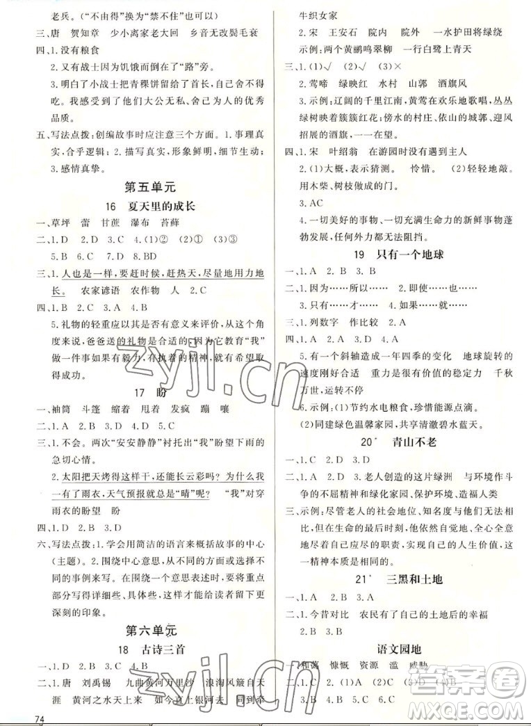 北京師范大學(xué)出版社2022秋小學(xué)同步測控優(yōu)化設(shè)計課內(nèi)課外直通車語文六年級上冊福建專版答案