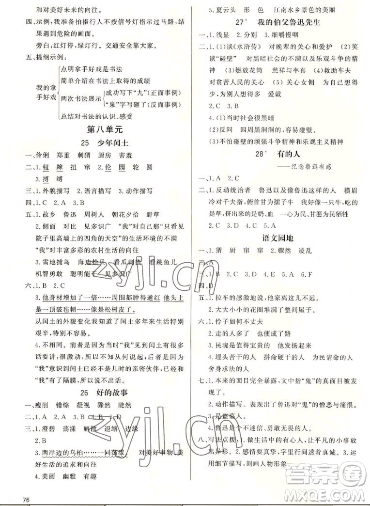 北京師范大學(xué)出版社2022秋小學(xué)同步測控優(yōu)化設(shè)計課內(nèi)課外直通車語文六年級上冊福建專版答案