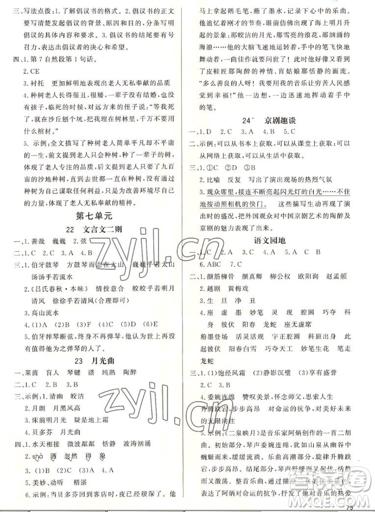 北京師范大學(xué)出版社2022秋小學(xué)同步測控優(yōu)化設(shè)計課內(nèi)課外直通車語文六年級上冊福建專版答案