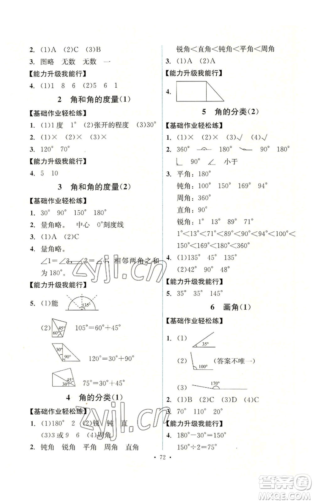 人民教育出版社2022能力培養(yǎng)與測試四年級上冊數(shù)學(xué)人教版湖南專版參考答案