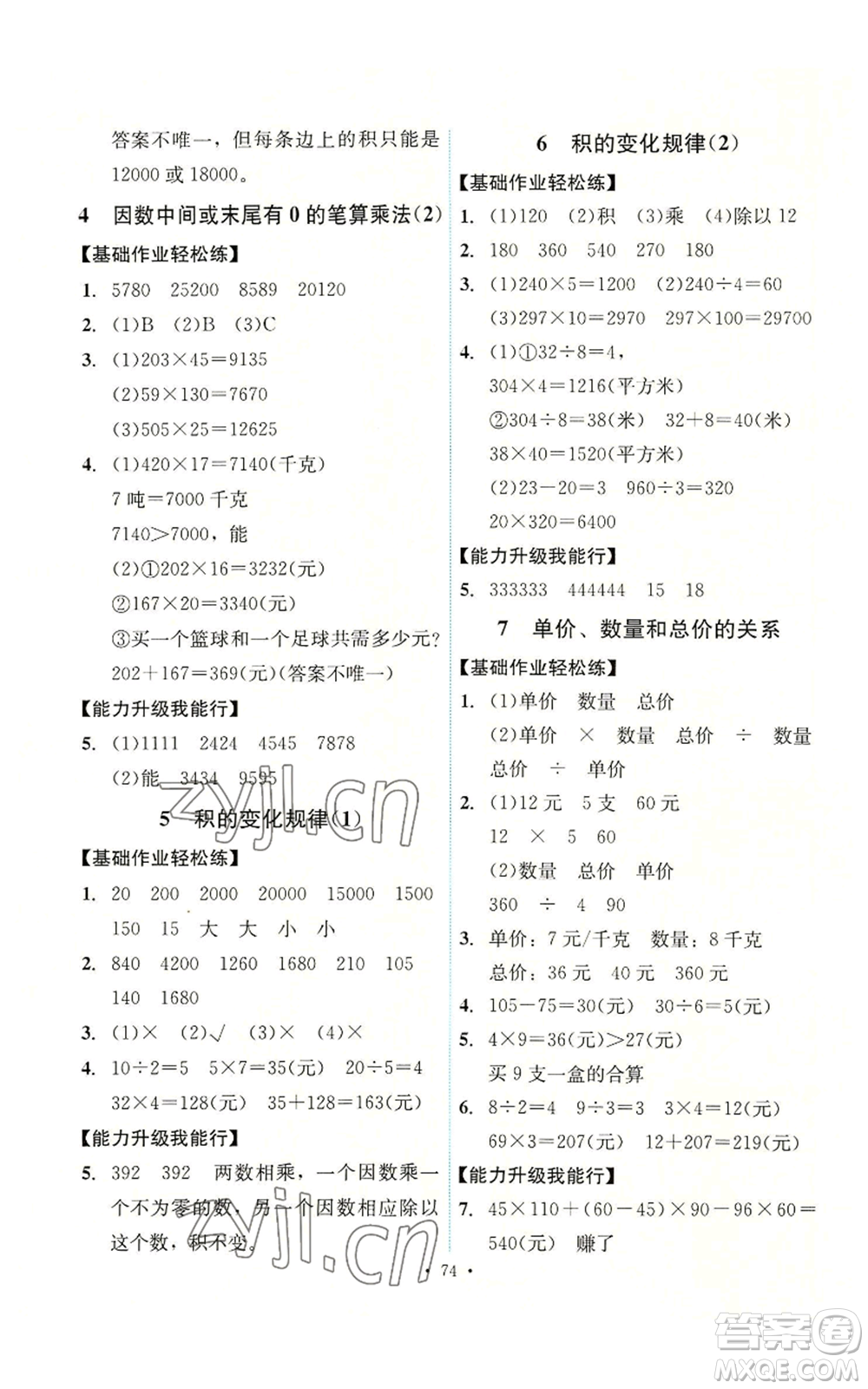 人民教育出版社2022能力培養(yǎng)與測試四年級上冊數(shù)學(xué)人教版湖南專版參考答案