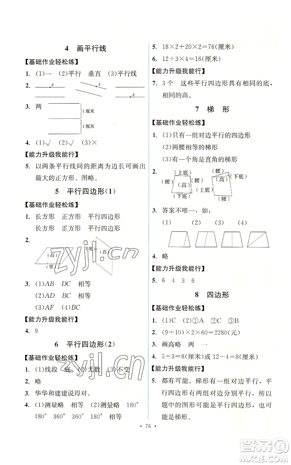 人民教育出版社2022能力培養(yǎng)與測試四年級上冊數(shù)學(xué)人教版湖南專版參考答案