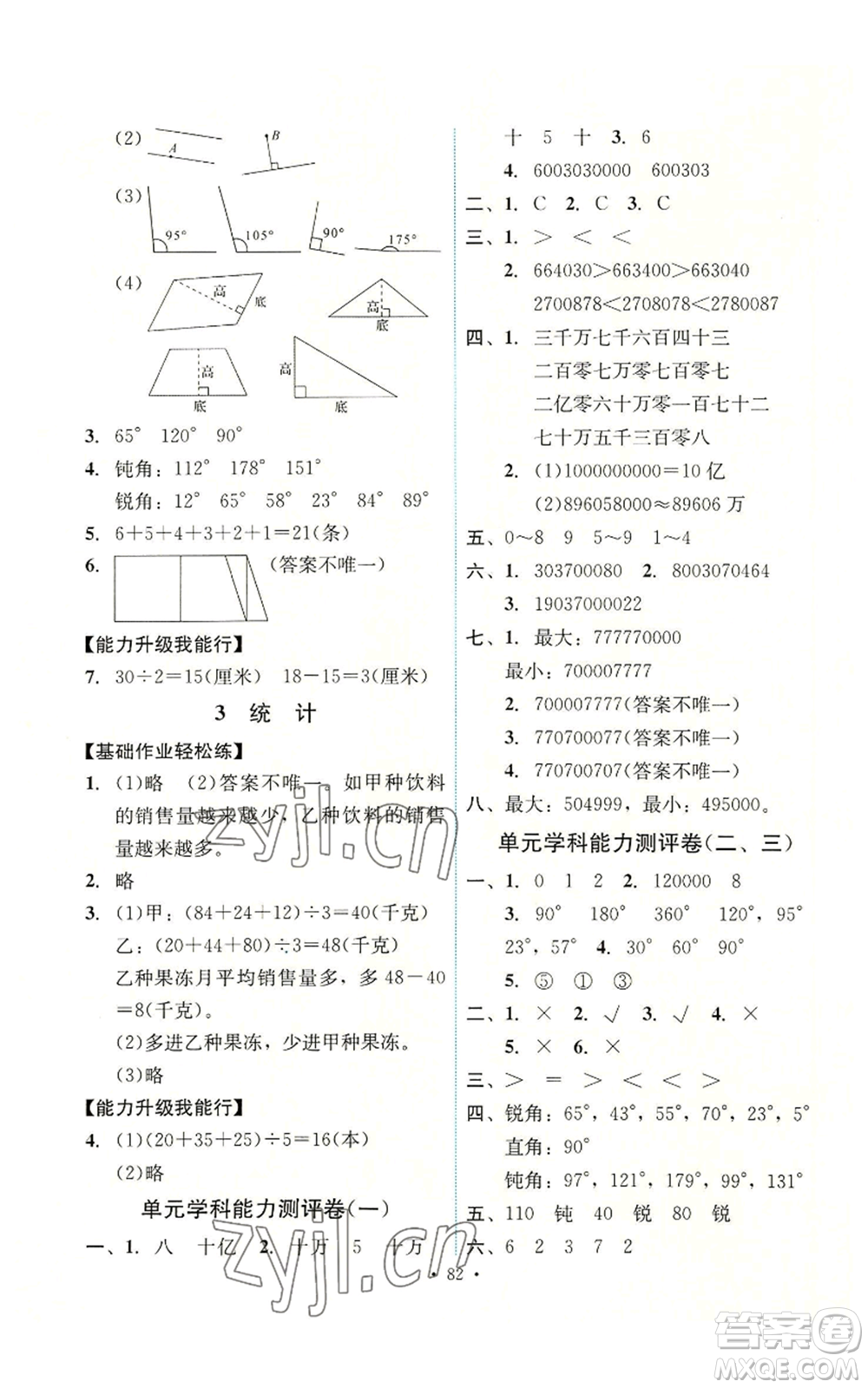 人民教育出版社2022能力培養(yǎng)與測試四年級上冊數(shù)學(xué)人教版湖南專版參考答案