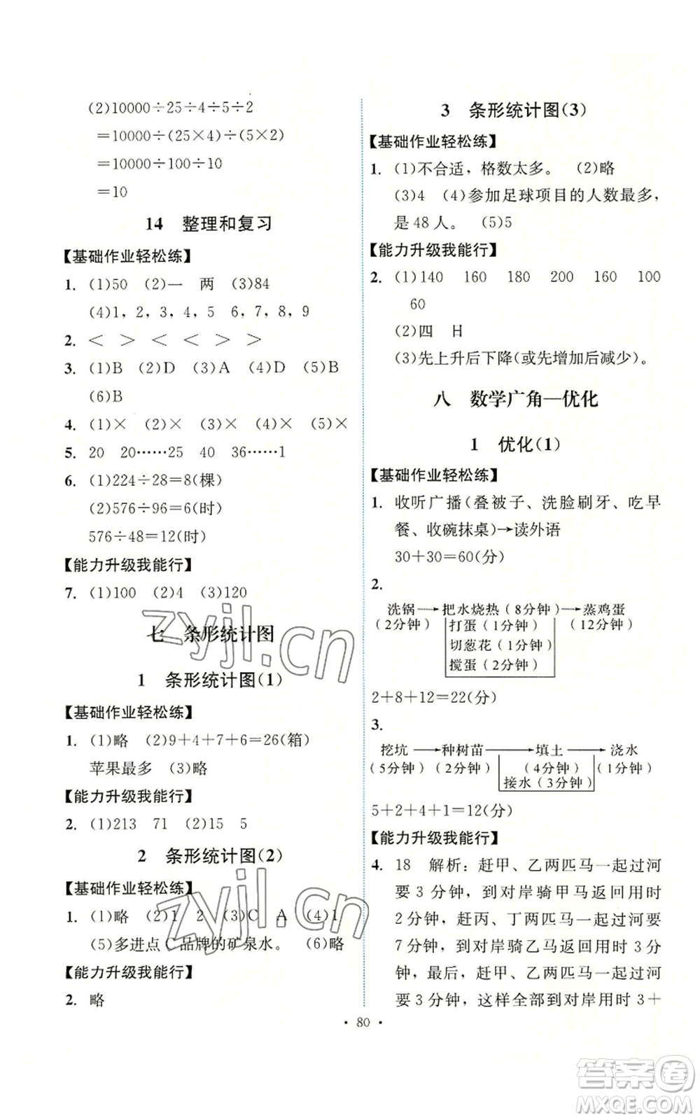 人民教育出版社2022能力培養(yǎng)與測試四年級上冊數(shù)學(xué)人教版湖南專版參考答案