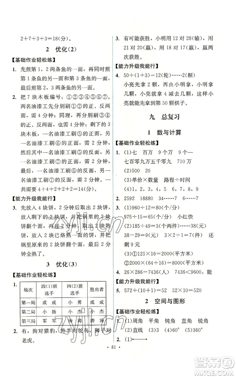 人民教育出版社2022能力培養(yǎng)與測試四年級上冊數(shù)學(xué)人教版湖南專版參考答案