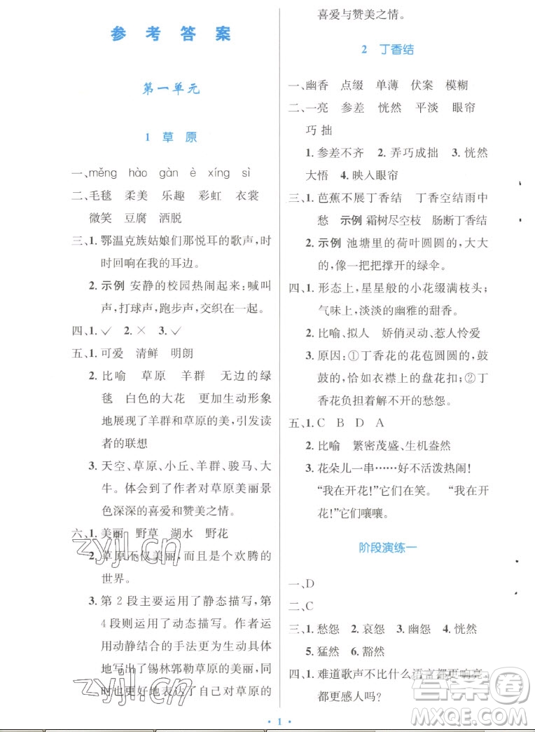 人民教育出版社2022秋小學同步測控優(yōu)化設計語文六年級上冊增強版答案