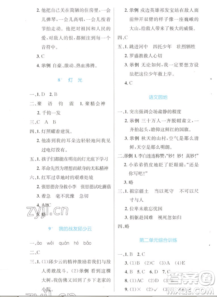 人民教育出版社2022秋小學同步測控優(yōu)化設計語文六年級上冊增強版答案