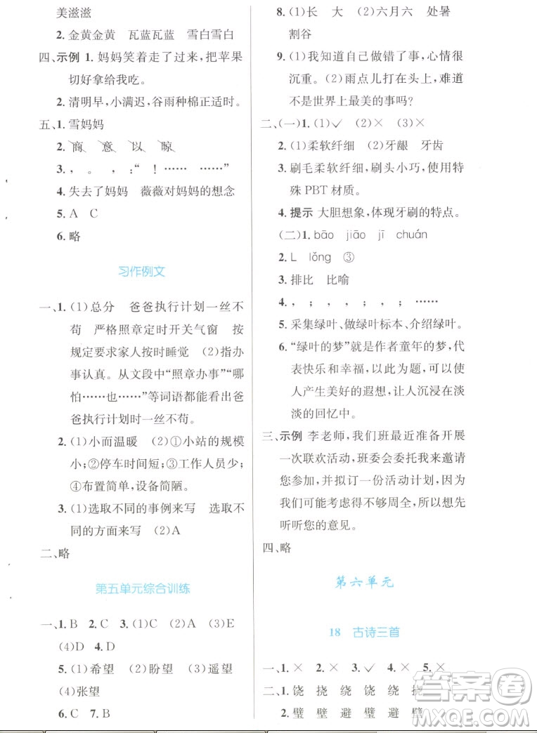 人民教育出版社2022秋小學同步測控優(yōu)化設計語文六年級上冊增強版答案