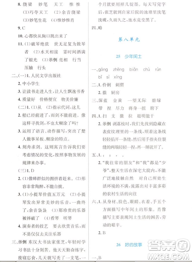 人民教育出版社2022秋小學同步測控優(yōu)化設計語文六年級上冊增強版答案