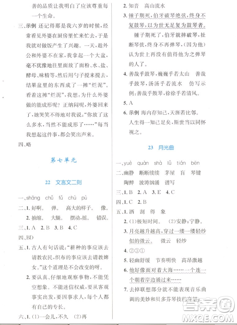 人民教育出版社2022秋小學同步測控優(yōu)化設計語文六年級上冊增強版答案