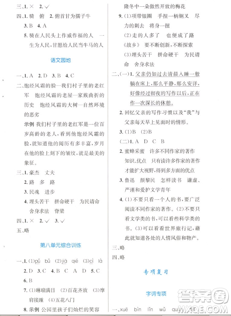 人民教育出版社2022秋小學同步測控優(yōu)化設計語文六年級上冊增強版答案