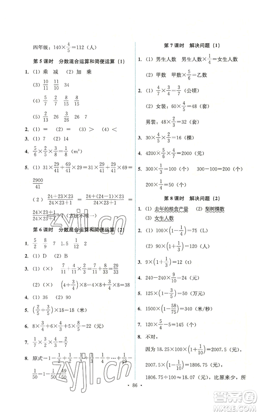 人民教育出版社2022能力培養(yǎng)與測試六年級上冊數(shù)學人教版參考答案