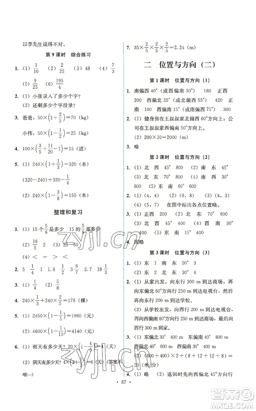 人民教育出版社2022能力培養(yǎng)與測試六年級上冊數(shù)學人教版參考答案