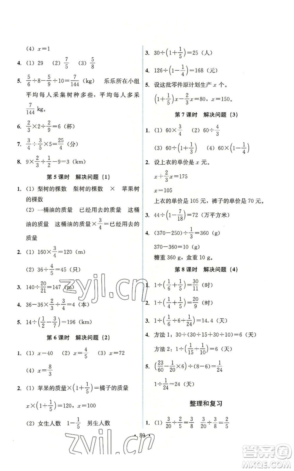 人民教育出版社2022能力培養(yǎng)與測試六年級上冊數(shù)學人教版參考答案