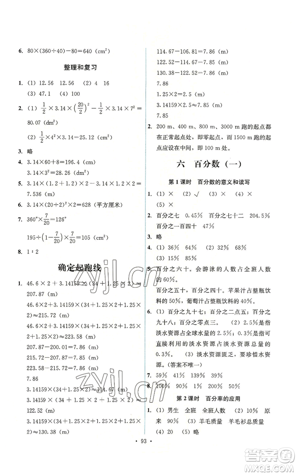 人民教育出版社2022能力培養(yǎng)與測試六年級上冊數(shù)學人教版參考答案