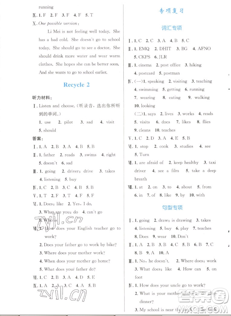 人民教育出版社2022秋小學(xué)同步測控優(yōu)化設(shè)計英語六年級上冊增強(qiáng)版答案