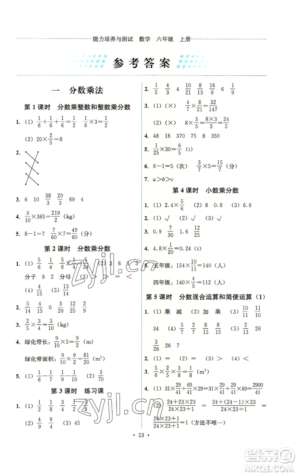 人民教育出版社2022能力培養(yǎng)與測試六年級上冊數學人教版湖南專版參考答案