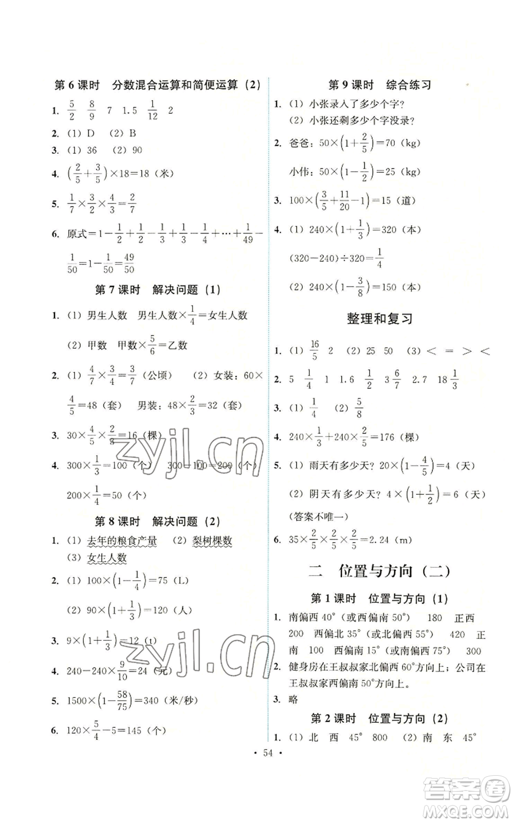 人民教育出版社2022能力培養(yǎng)與測試六年級上冊數學人教版湖南專版參考答案