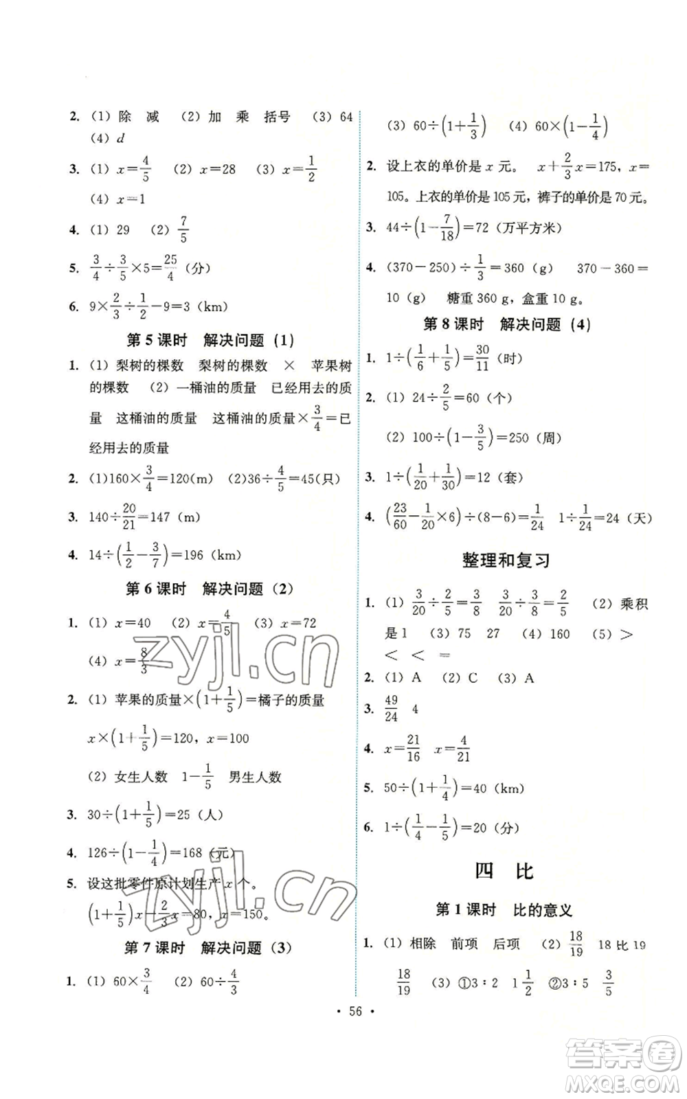 人民教育出版社2022能力培養(yǎng)與測試六年級上冊數學人教版湖南專版參考答案