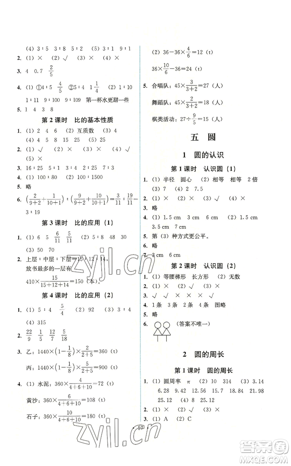 人民教育出版社2022能力培養(yǎng)與測試六年級上冊數學人教版湖南專版參考答案