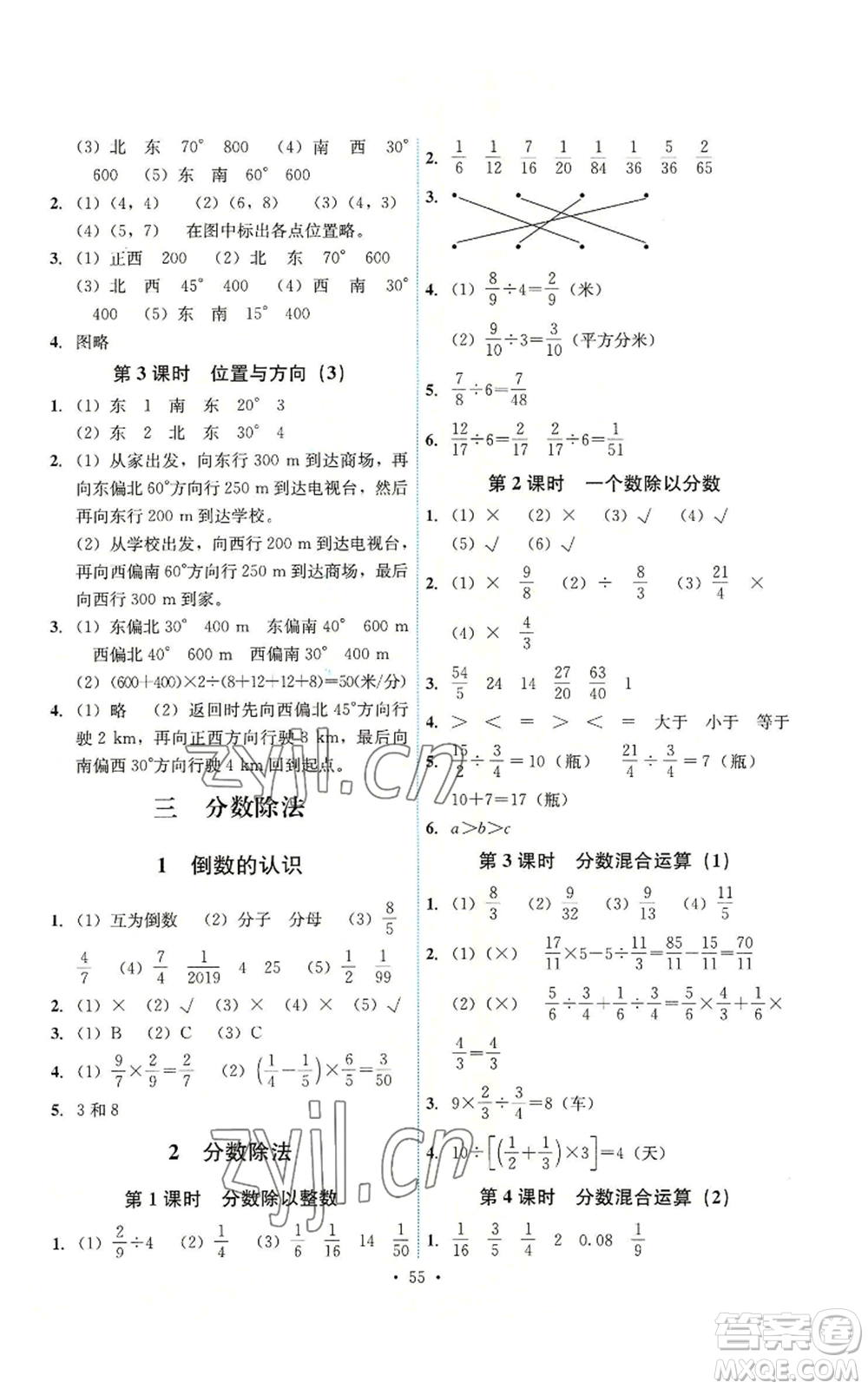 人民教育出版社2022能力培養(yǎng)與測試六年級上冊數學人教版湖南專版參考答案