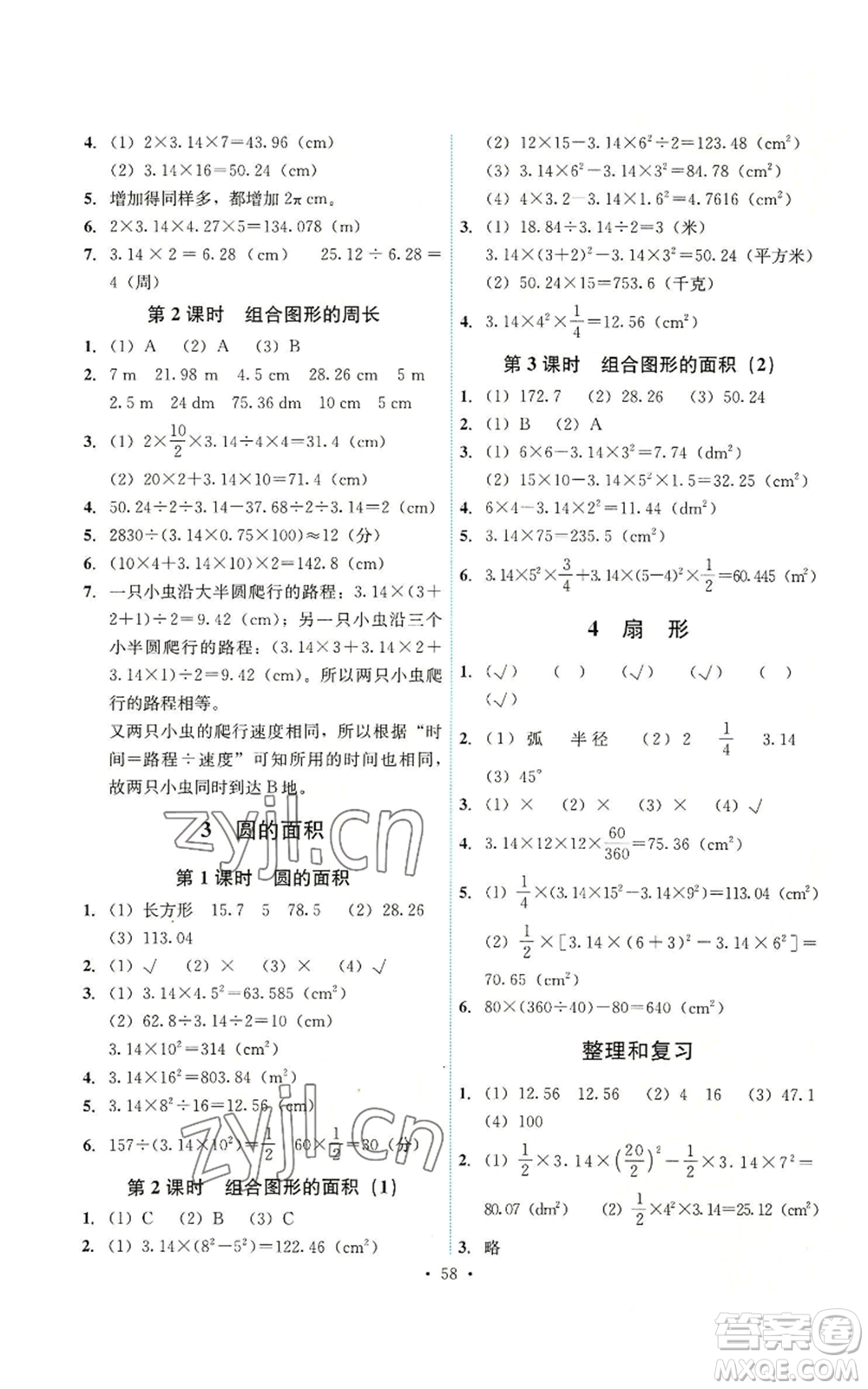 人民教育出版社2022能力培養(yǎng)與測試六年級上冊數學人教版湖南專版參考答案