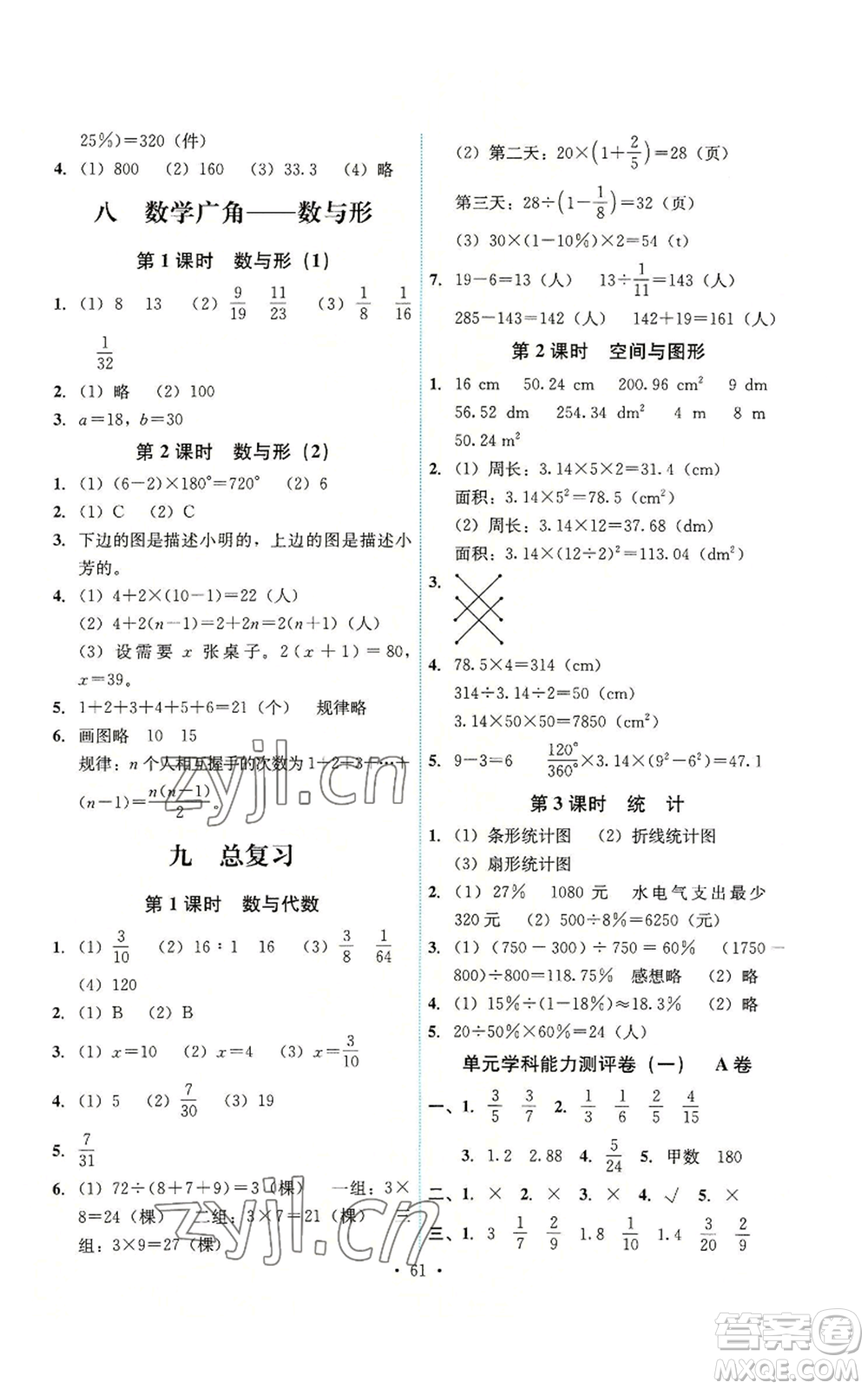 人民教育出版社2022能力培養(yǎng)與測試六年級上冊數學人教版湖南專版參考答案