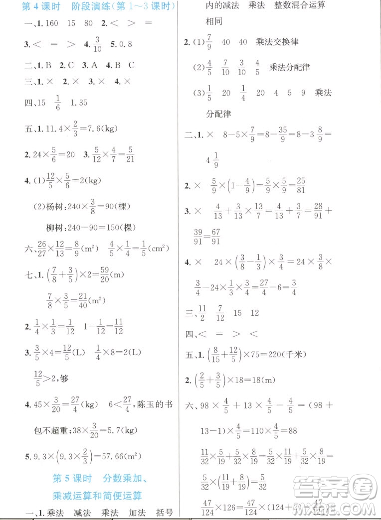 人民教育出版社2022秋小學(xué)同步測(cè)控優(yōu)化設(shè)計(jì)數(shù)學(xué)六年級(jí)上冊(cè)增強(qiáng)版答案