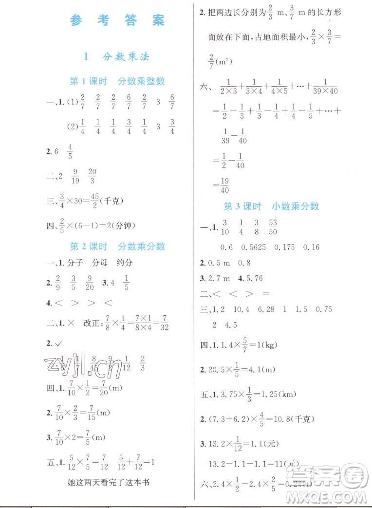 人民教育出版社2022秋小學(xué)同步測(cè)控優(yōu)化設(shè)計(jì)數(shù)學(xué)六年級(jí)上冊(cè)增強(qiáng)版答案