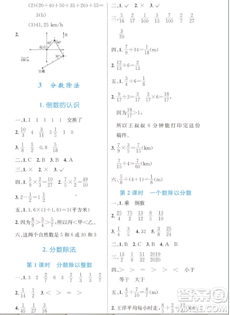 人民教育出版社2022秋小學(xué)同步測(cè)控優(yōu)化設(shè)計(jì)數(shù)學(xué)六年級(jí)上冊(cè)增強(qiáng)版答案