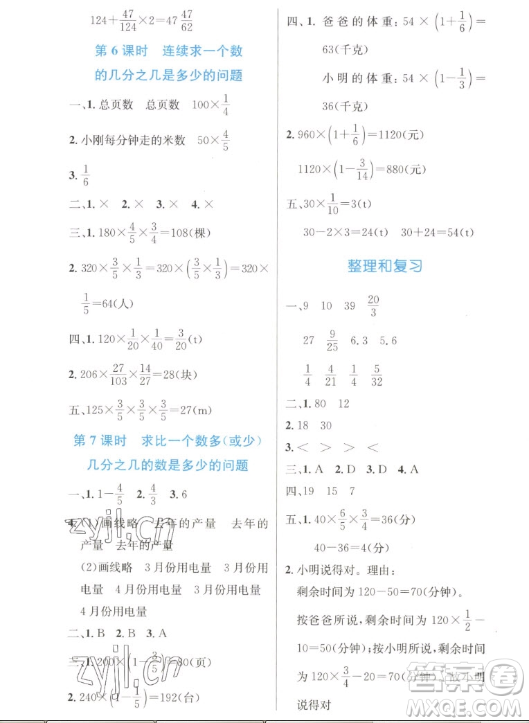 人民教育出版社2022秋小學(xué)同步測(cè)控優(yōu)化設(shè)計(jì)數(shù)學(xué)六年級(jí)上冊(cè)增強(qiáng)版答案