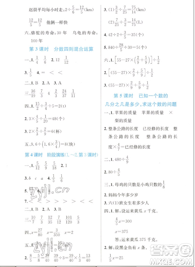 人民教育出版社2022秋小學(xué)同步測(cè)控優(yōu)化設(shè)計(jì)數(shù)學(xué)六年級(jí)上冊(cè)增強(qiáng)版答案