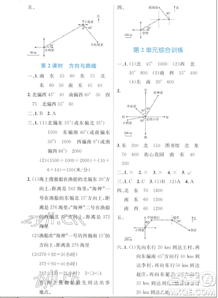 人民教育出版社2022秋小學(xué)同步測(cè)控優(yōu)化設(shè)計(jì)數(shù)學(xué)六年級(jí)上冊(cè)增強(qiáng)版答案