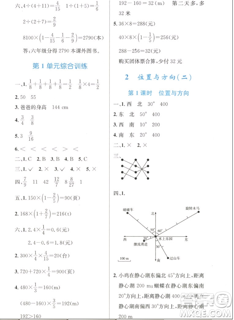 人民教育出版社2022秋小學(xué)同步測(cè)控優(yōu)化設(shè)計(jì)數(shù)學(xué)六年級(jí)上冊(cè)增強(qiáng)版答案