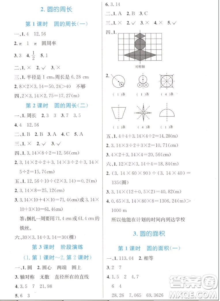 人民教育出版社2022秋小學(xué)同步測(cè)控優(yōu)化設(shè)計(jì)數(shù)學(xué)六年級(jí)上冊(cè)增強(qiáng)版答案