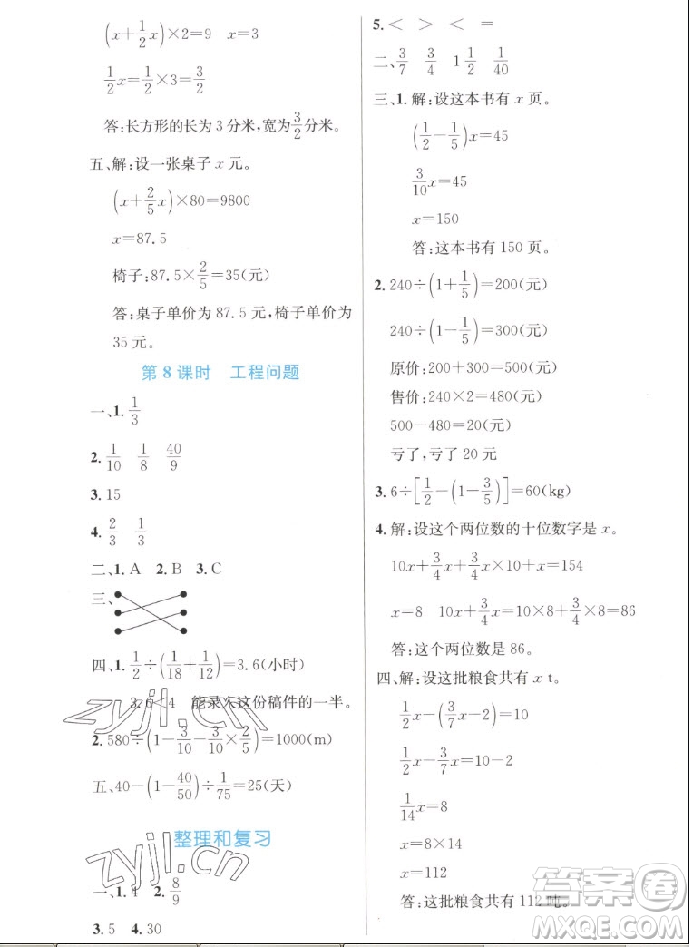 人民教育出版社2022秋小學(xué)同步測(cè)控優(yōu)化設(shè)計(jì)數(shù)學(xué)六年級(jí)上冊(cè)增強(qiáng)版答案