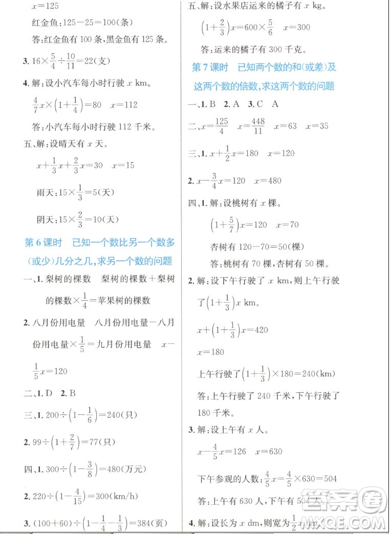 人民教育出版社2022秋小學(xué)同步測(cè)控優(yōu)化設(shè)計(jì)數(shù)學(xué)六年級(jí)上冊(cè)增強(qiáng)版答案