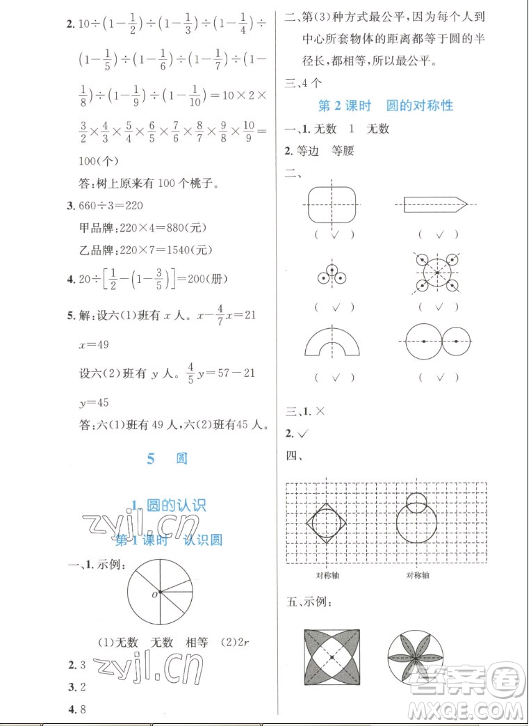 人民教育出版社2022秋小學(xué)同步測(cè)控優(yōu)化設(shè)計(jì)數(shù)學(xué)六年級(jí)上冊(cè)增強(qiáng)版答案