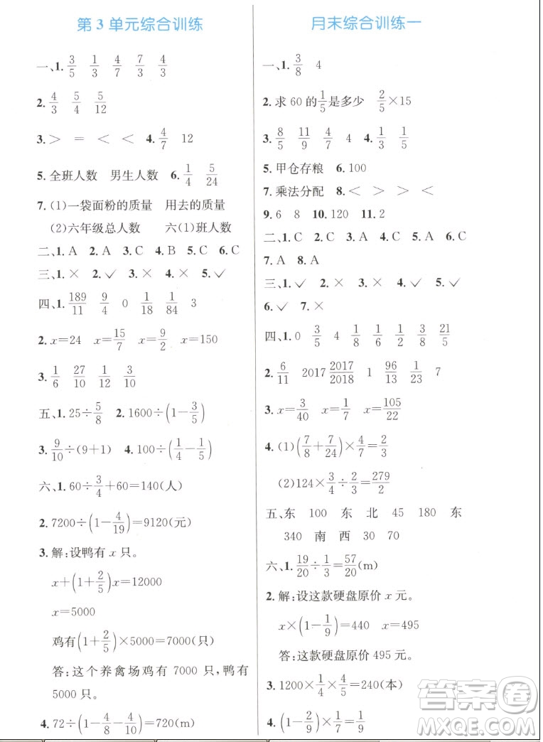 人民教育出版社2022秋小學(xué)同步測(cè)控優(yōu)化設(shè)計(jì)數(shù)學(xué)六年級(jí)上冊(cè)增強(qiáng)版答案