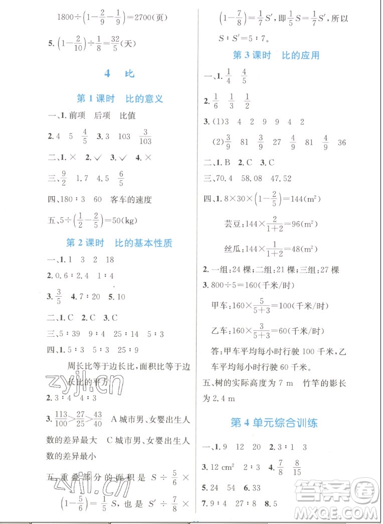 人民教育出版社2022秋小學(xué)同步測(cè)控優(yōu)化設(shè)計(jì)數(shù)學(xué)六年級(jí)上冊(cè)增強(qiáng)版答案