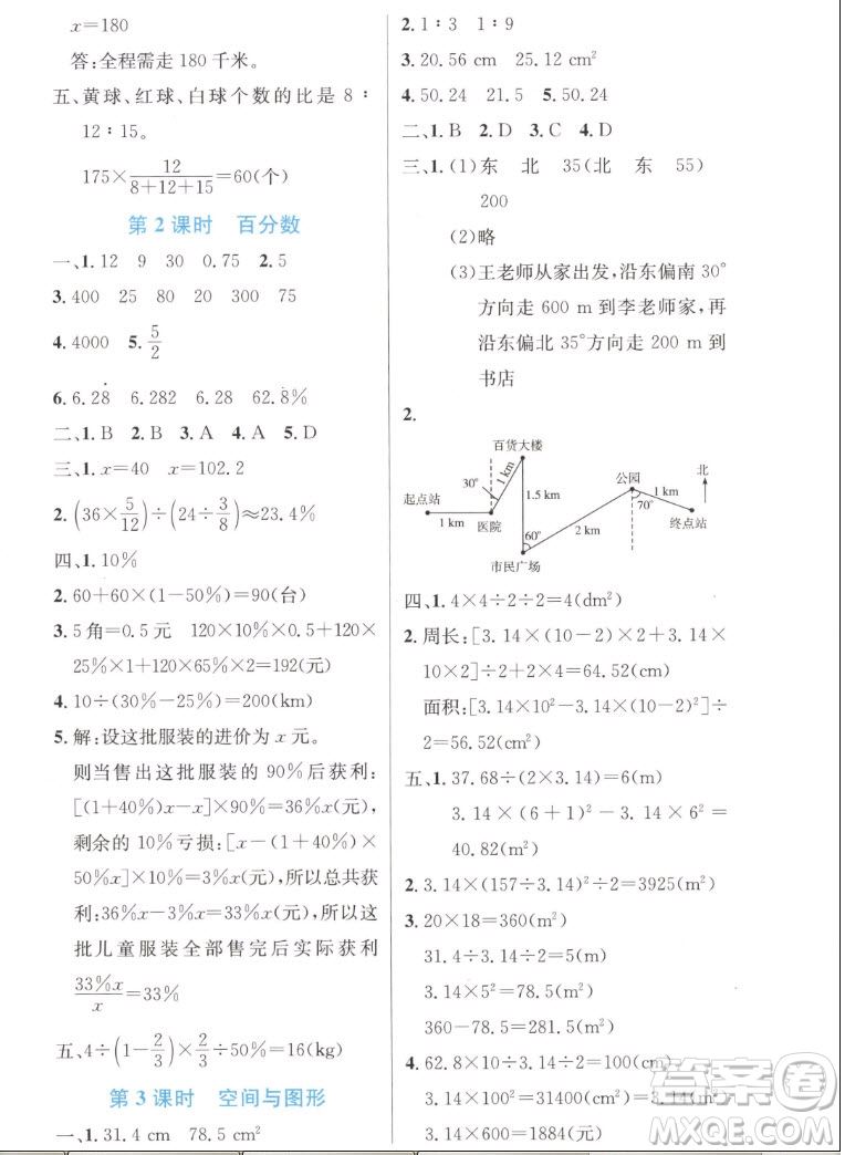 人民教育出版社2022秋小學(xué)同步測(cè)控優(yōu)化設(shè)計(jì)數(shù)學(xué)六年級(jí)上冊(cè)增強(qiáng)版答案