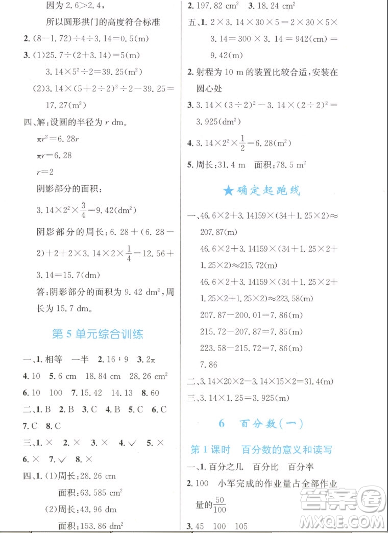 人民教育出版社2022秋小學(xué)同步測(cè)控優(yōu)化設(shè)計(jì)數(shù)學(xué)六年級(jí)上冊(cè)增強(qiáng)版答案