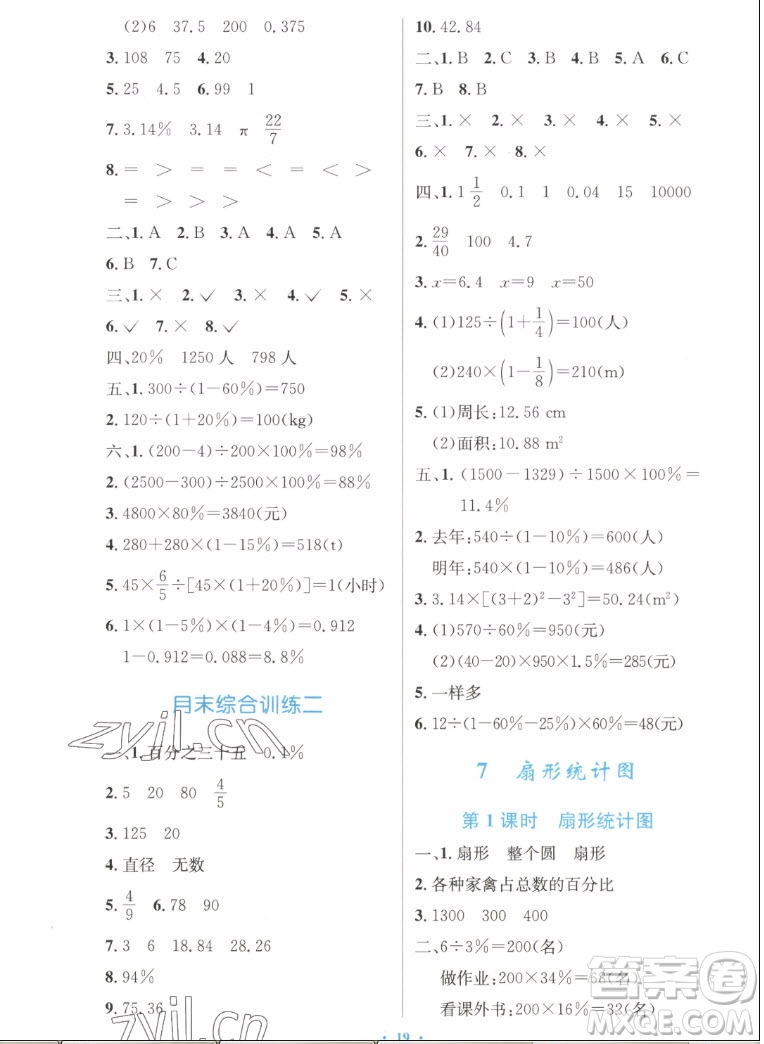 人民教育出版社2022秋小學(xué)同步測(cè)控優(yōu)化設(shè)計(jì)數(shù)學(xué)六年級(jí)上冊(cè)增強(qiáng)版答案