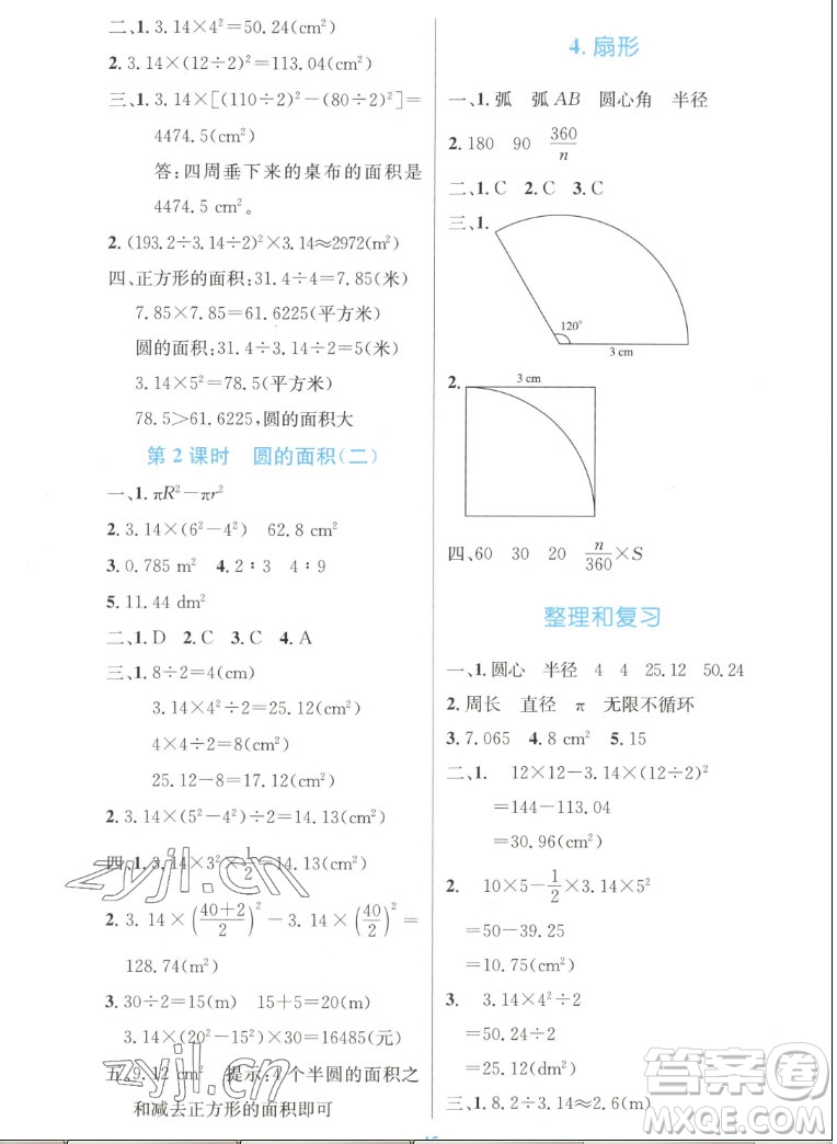 人民教育出版社2022秋小學(xué)同步測(cè)控優(yōu)化設(shè)計(jì)數(shù)學(xué)六年級(jí)上冊(cè)增強(qiáng)版答案