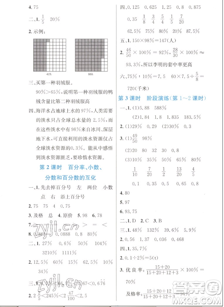 人民教育出版社2022秋小學(xué)同步測(cè)控優(yōu)化設(shè)計(jì)數(shù)學(xué)六年級(jí)上冊(cè)增強(qiáng)版答案