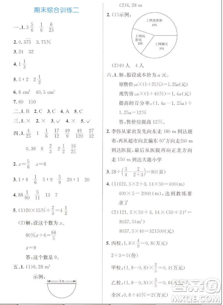 人民教育出版社2022秋小學(xué)同步測(cè)控優(yōu)化設(shè)計(jì)數(shù)學(xué)六年級(jí)上冊(cè)增強(qiáng)版答案