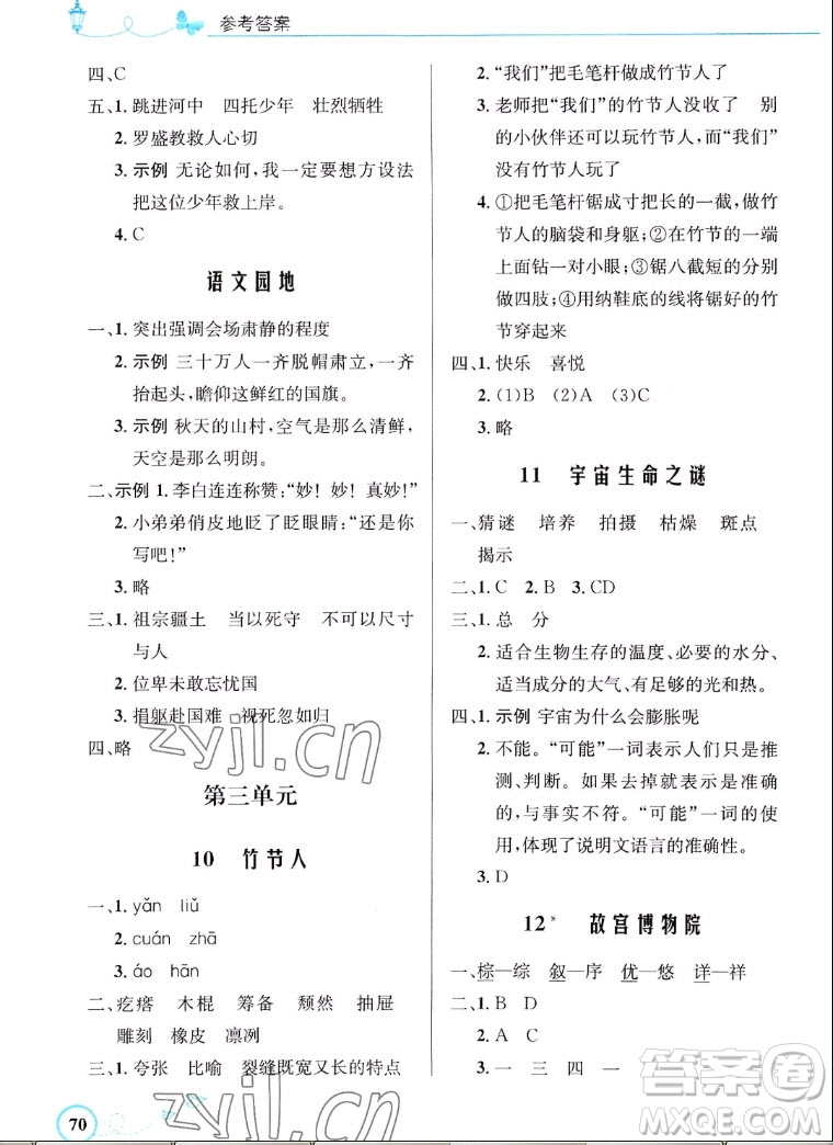 人民教育出版社2022秋小學同步測控優(yōu)化設計語文六年級上冊福建專版答案