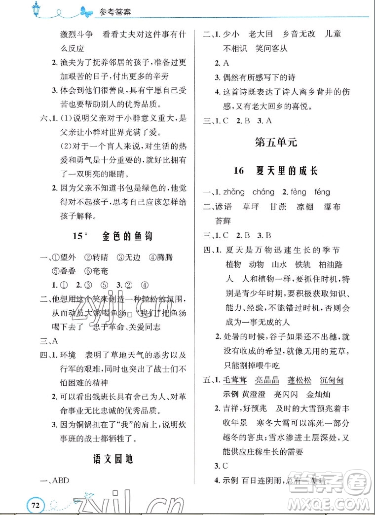 人民教育出版社2022秋小學同步測控優(yōu)化設計語文六年級上冊福建專版答案