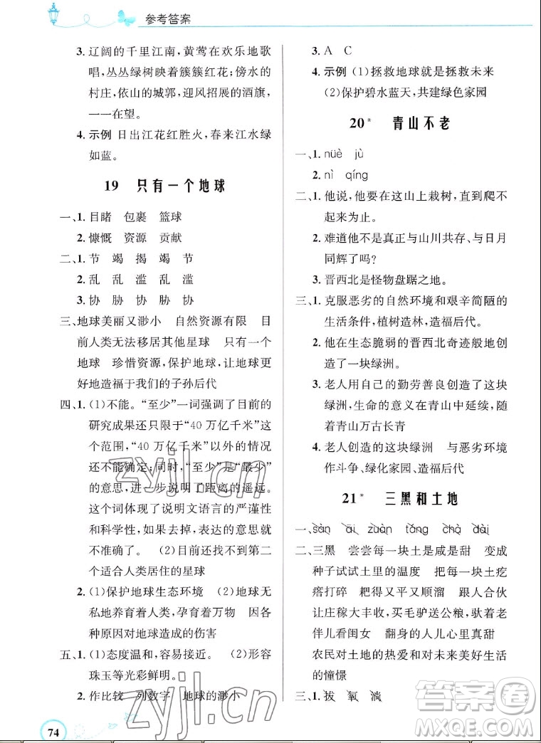 人民教育出版社2022秋小學同步測控優(yōu)化設計語文六年級上冊福建專版答案